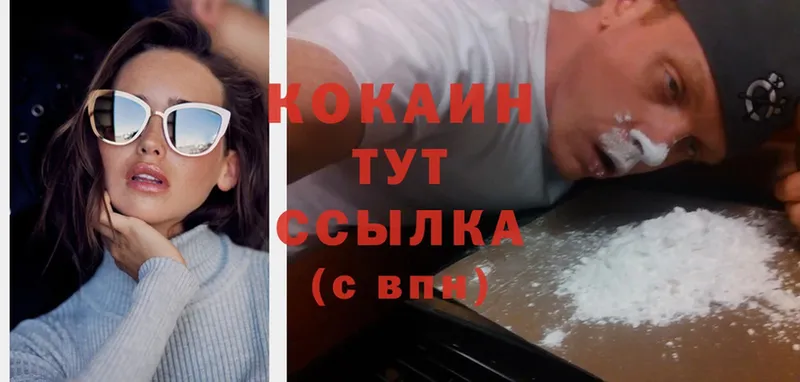 закладка  Новосибирск  Cocaine VHQ 